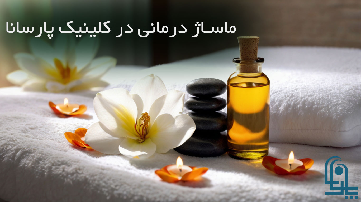 ماساژ در غرب تهران نی نی سابت | نینی سایت | ماساژ در تهران غرب